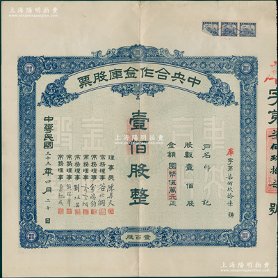 民國(guó)三十五年（1946年）中央合作金庫股票，壹佰股計(jì)國(guó)幣伍萬元，票上由理事長(zhǎng)陳果夫（國(guó)民黨中央組織部部長(zhǎng)、CC系首腦），理事谷正綱（中央社會(huì)部長(zhǎng)）、俞鴻鈞（中央銀行總裁）、霍寶樹（中國(guó)銀行副總裁兼總稽核）、劉攻蕓（曾任中央信托局局長(zhǎng)、財(cái)政部長(zhǎng)）、趙棣華（交通銀行總經(jīng)理）、壽勉成（中央合作金庫總經(jīng)理）簽名，實(shí)可謂名流匯集；中央合作金庫乃國(guó)民黨元老陳果夫所創(chuàng)設(shè)，是國(guó)民政府下屬的國(guó)家