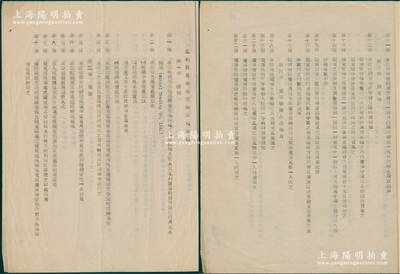 民國(guó)時(shí)期天津《互利貿(mào)易股份有限公司章程》1份，內(nèi)中詳列總則、股份、股東會(huì)、董事監(jiān)察人及職員、會(huì)計(jì)等六章共31條，言明資本美金100萬元，分為100萬股，每股壹元，且附“運(yùn)往天津儲(chǔ)存?zhèn)溆靡袁F(xiàn)行市規(guī)定統(tǒng)籌銷配”合約1份；內(nèi)容豐富，保存較佳，敬請(qǐng)預(yù)覽