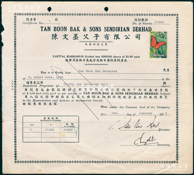 1973年陳文墨父子有限公司股票，面額31000股，屬馬來西亞華僑企業(yè)，其發(fā)行號(hào)碼屬“第1號(hào)”，頗為難得；南洋藏家出品，近八成新