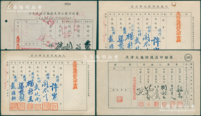 山西著名票號(hào)“大德恒”、“大德通”印鑑票共4張不同，詳分：1946年北平大德恒銀號(hào)天津分號(hào)印鑑票1張、天津大德恒錢莊印鑑票各1張；1948年大德通錢莊天津分莊印鑑票2張；少見，八至九成新