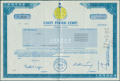 1982年喬伊食品公司股票，面額50000股，該公司屬華僑企業(yè)，專門在美國(guó)出售中國(guó)及亞洲罐頭、食品等；海外藏家出品，少見，八成新