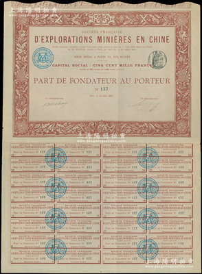 清代1896年（光緒22年）法商華利公司股票，屬創始人優先股1000法郎，附帶完整息票；此乃清代法國在華著名礦業公司，成立於1896年，在巴黎和上海洋涇兩地設立營業所，在四川、貴州、湖南等地均獲清廷準許開采礦業，其歷史背景可參見戴學文先生所著之《你所不知道的國府黃金》一書第75頁；此種版式乃首度公諸于陽明，少見，八五成新