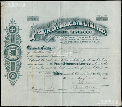 清代1910年北京福公司股票，面額1股（每股10先令）；福公司，是近代史上英國在華兩大公司之一，主要從事對中國礦產資源的占有和開采，以及攫取鐵路修筑權等，屬顯赫一時之英國侵華財閥集團；罕見，八成新