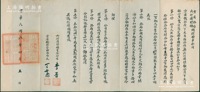 民國八年（1919年）“京漢鐵路、六河溝煤礦購煤撥車合同”1份，訂立合同共5條，內容涉及供煤數目、煤價特價等情，由六河溝煤礦總理李晉（即李祖紳，著名實業家，鎮海小港李家子弟）、京漢鐵路管理局局長丁士源（北洋陸軍中將）親筆簽名，可適用于京漢鐵路債券或六河溝煤礦股票之輔助收藏，罕見，保存甚佳，敬請預覽