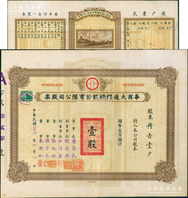 民國二十六年（1937年）華商大通煤礦股份有限公司股票，壹股計國幣壹百圓，背面所印之廠礦圖頗為美觀，票上董事長唐壽民乃民國著名之銀行家（曾任交通銀行董事長）；該公司為近代著名之煤礦企業，位于安徽淮南地區；少見，且內有水印，九成新