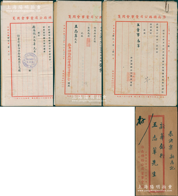 1946至1949年“淮南路礦公司”致董事王志莘（著名銀行家）之股份資料一宗，其內容包括召開股東大會、代制董事印鑑、以141781000權當選為董事等各種信札及《董監聯席會議紀錄》、《三十七年度營業報告》各1冊，極富史料研究價值；該公司由宋子文和張靜江等創辦于1937年，下設淮南煤礦局和淮南鐵路局，次年被日寇所占，1945年復業，后合并大通煤礦，成為大型官僚資本；保存甚佳，敬請
