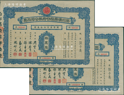 民國三十七年（1948年）灤州礦務(wù)股份有...
