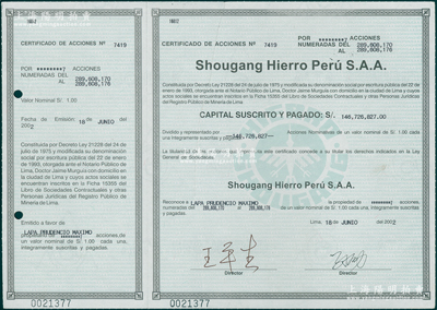 2002年首鋼秘魯鐵礦公司股票，面額7股...