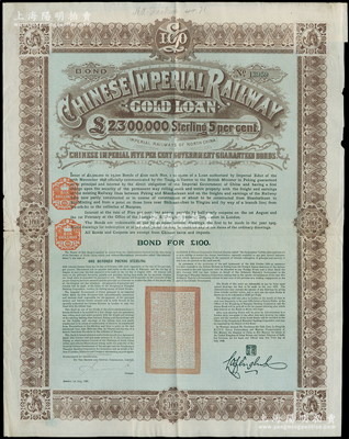 1899年大清帝國政府對(duì)外發(fā)行關(guān)內(nèi)外鐵路...