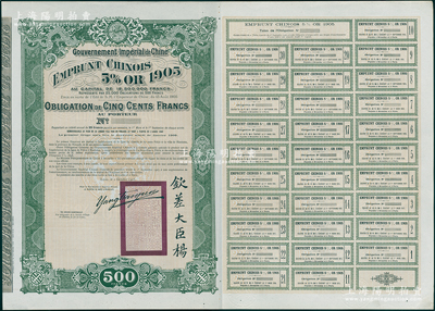 1905年大清帝國政府對(duì)外發(fā)行京漢鐵路（...