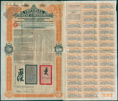 1908年（光緒三十四年）大清帝國政府對(duì)...