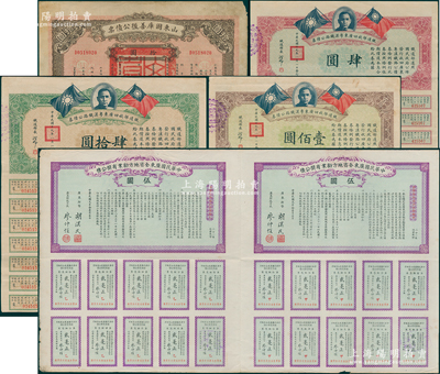 民國債券5種，詳分：1912年中華民國廣...
