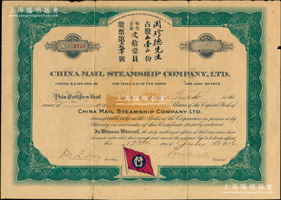 1916年中國郵船有限公司股票，占股壹股（每股21美元），該公司是美國華僑和國內外各商人合辦的遠洋客運公司，由徐世昌任名譽董事長；海外藏家出品，背有小貼痕，七成新