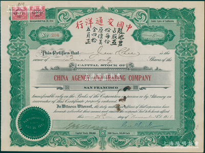 1918年中國交通洋行股票，面額五股（每股45美金），屬廣東華僑在美國加州之航運企業；海外回流品，少見，有水印，八五成新