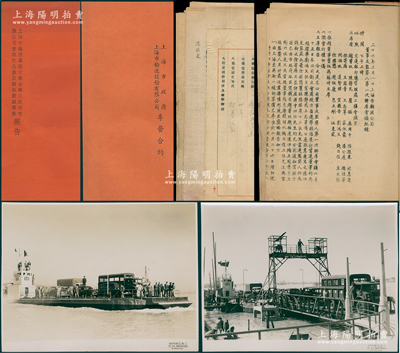 1946至1951年“上海市輪渡股份有限公司”之股份資料一宗，原屬常務(wù)董事王志莘（著名銀行家）所執(zhí)有，詳分：①1946年《上海市輪渡籌組官商合辦之股份有限公司暨擬定公股及商股數(shù)額專案報(bào)告》、《上海市政府、上海市輪渡股份有限公司專營合約》共2冊不同；②檔案卷宗1冊，內(nèi)含發(fā)起人會議議程、各屆會議記錄、招股章程、董監(jiān)事名單、業(yè)務(wù)報(bào)告、資產(chǎn)負(fù)債賬目報(bào)告書及致王志莘公函等，且附輪渡公司老