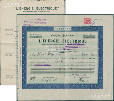 1944年天津法國電燈公司股票，面額100股，上貼新中國初期稅票1枚，且附帶過戶書，少見且內(nèi)有水印，八成新