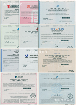 2020至2023年香港上市之中國著名電力企業(yè)股票11種，詳分：華能國際電力、華電國際電力、中國電力國際發(fā)展、中國廣核電力、中國能源建設(shè)、東北電氣發(fā)展、東方電氣、上海電氣、重慶機(jī)電、大唐國際發(fā)電、中國大唐集團(tuán)新能源公司等，面額均為1股，內(nèi)有水印，九八成新