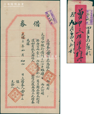 光緒改宣統(tǒng)三年（1911年）開封大清銀行“借券”1枚，事為曾甲三氏向開封大清分銀行借到二六汴平銀400兩，由松興恒記擔(dān)保，準(zhǔn)6個月內(nèi)歸還，且附帶原信封；此種大清銀行借券存世極為珍罕，近八成新