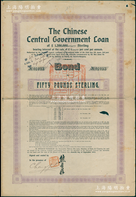 1913年北洋政府第一次瑞記洋行借款公債50英鎊，由奧匈帝國皇家特許土地銀行在倫敦發(fā)行，票上有財政總長熊希齡簽章，且蓋“財政部印”大官印；海外回流品，罕見且屬首度公諸于陽明，七成新