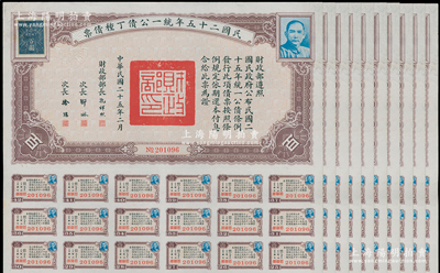 民國二十五年統一公債丁種債票百圓共10張，附帶有息票，八五成新
