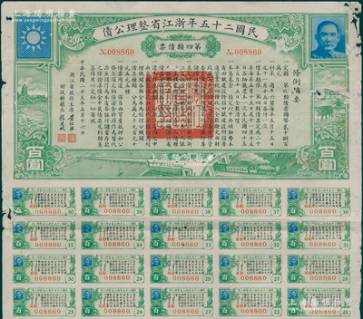 民國二十五年浙江省整理公債（第四類債票）百圓，由浙江省政府主席黃紹竑（國民黨要員、新桂系創始人）簽署，附帶有息票；此第四類者存世少見，七成新