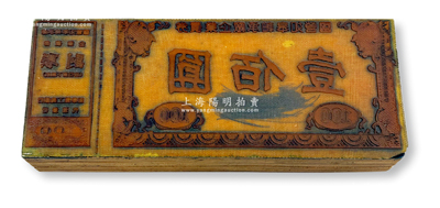 1990年代初“國營如皋軸承廠企業債券”壹佰圓之“印版”一塊，存世罕見且形制精美，可適用于展覽和館藏，保存甚佳，敬請預覽