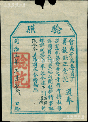 同治五年（1866年）“會查牙帖委員會丁、署歙縣正堂沈”驗照1張，發給茶襍過棧張裕泰（清代著名茶號），屬徽州府茶商牙帖（即茶葉經紀人之執照）之一種，罕見，七五成新