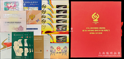 各種紀念磁卡等一組，詳分：1995年敬師附捐電話卡；1996年中國國內旅游交易會大眾紀念卡；1997年第八屆全運會鐵路購票磁卡10套、八運會特種牡丹靈通卡1份、八運會各種磁卡紀念冊1冊；1997年笑迎香港回歸笑星卡2套8枚；1997年滬港列車首開紀念、京港列車首開紀念·鐵路購票磁卡共2全；1997年上海國際服裝文化節紀念卡4全；上海浦發銀行紀念電話磁卡2套2枚；高占祥荷花攝影展