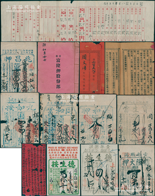 清末至民國廣東典當業（當鋪）股份資料等一宗，詳分：①1926年《臺開恩三邑當按押西家行股份部》1冊，屬臺山、開平、恩平三縣之聯合當鋪；②（金山屋侖）《富隆押股份部》1冊，由謝如兼女士入股本銀壹佰元，屬舊金山奧克蘭之華僑當鋪；③壬戌（1922年）廣州當按押同業店員工會發“月費部”1冊；④1920年同普當大型“當月結進支表”1張；⑤光緒貳拾捌年至農歷癸丑年廣東及澳門各當鋪發行之當票