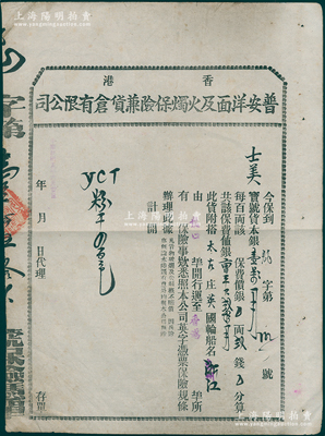 民國十二年（1923年）香港普安洋面及火燭保險兼貨倉有限公司保單1張，其投保貨物搭太古洋行英國輪船“浙江”號，由龍口運粉絲至香港事宜，八成新