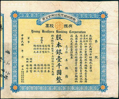 民國年（1915-）聚興誠銀行股份兩合公司有限股票，面額股本銀壹千圓；該行由重慶楊氏家族所創(chuàng)辦，乃四川最著名的商業(yè)銀行之一；此股票為早期版，發(fā)行于北洋政府時代；七五成新
