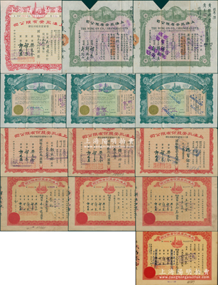 上海永安股份有限公司股票共13張不同，詳分：淺綠色版1937年240股、1938年45股；深綠色版1940年300股，1941年100股、1070股；1946年增資股款臨時收據(jù)1800股；1947年第八次增資股款臨時收據(jù)2.5萬股、10萬股、12.5萬股；1948年10萬股、1949年12.125萬股、1951年5萬股、25萬股；資深藏家出品，七五至八五成新，敬請預(yù)覽