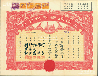 民國卅二年（1943年）上海永安有限公司股票，貳佰貳拾伍股計國幣貳仟貳佰伍拾圓，紅色印刷，票上有永安財團巨商郭樂、郭順等簽名，附帶有封套，九成新