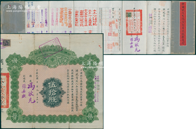 民國十年（1921年）中國銀行有限公司（商股）股票，伍拾股共洋伍千圓，由總裁馮耿光、副總裁張嘉璈簽名，背印章程摘要，記錄“商股照每年七厘正息”等內(nèi)容，內(nèi)有水印，且附帶原息摺（付息記錄達(dá)40余年之久，截止至1965年）；此種中行大面額商股股票乃首度公諸于陽明，堪稱中國金融業(yè)老股票之大珍品，值得珍視和推重，七五成新