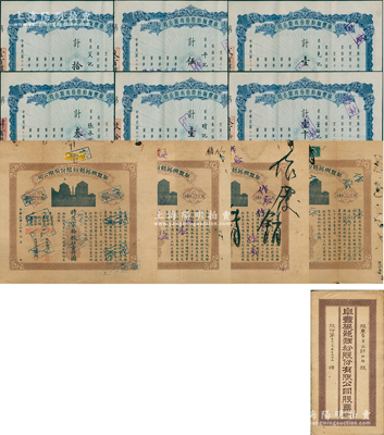 阜豐（機(jī)器）面粉股份有限公司股票10種全套，詳分：①棕色版1920至1935年壹股計(jì)壹百圓、伍股計(jì)伍百圓、拾股計(jì)壹仟圓、伍拾股計(jì)伍千圓，均附帶息票和封套；②藍(lán)色版1943至1944年拾股、伍拾股、壹百股、叁百股、壹千股、壹千伍百股（含大面額15萬元）；此乃中國第一家民族機(jī)器面粉廠，屬北洋政要孫多森（著名實(shí)業(yè)家、曾任中國銀行總裁等職）家族企業(yè)；八至八五成新