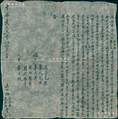 民國十一年（1922年）山西平遙“世昌永洋廣襍貨莊”立接生意文約1份，事為“喬德安、張三福情因民國六年正月與崔世安在平邑南街朋設(shè)世昌永廣襍貨生理，當(dāng)立合夥萬金，情投意合，崔世安原入資本原半主銀2520兩整作銀股壹俸捌厘，崔繼昌頂人力經(jīng)理七厘，經(jīng)營五載不意，此際崔世安因難以進(jìn)步，世昌永等事全歸張、喬名下負(fù)責(zé)，倘后發(fā)生他項(xiàng)枝節(jié)，與崔世安、崔繼昌毫無干涉，崔世安應(yīng)提肥厚余利原半主銀1