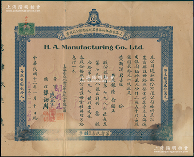 民國十二年（1923年）上海香亞化妝品藥品股份有限公司股票，占股銀陸拾圓（即叁股），票上董事盛蘋臣即晚清重臣盛宣懷第七子盛昇頤（上海灘著名公子“盛老七”，曾任中國最早期著名足球隊之東華足球會老板兼會長）；該企業由美洲華僑陳翊周創辦，時為上海著名化妝品企業，生產的“金鐘”牌香亞玉蘭霜、芝蘭霜等化妝品，一度成為上海化妝品行業中的王牌產品；罕見，七五成新