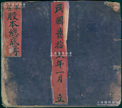 民國貳拾玖年（1940年）“晉汾土藥店”《股本總底簿》1冊，內中記錄20多名股東之出資明細；土藥即國產之鴉片，此種鴉片店股本簿迄今或屬僅見，頗為難得；保存尚佳，敬請預覽