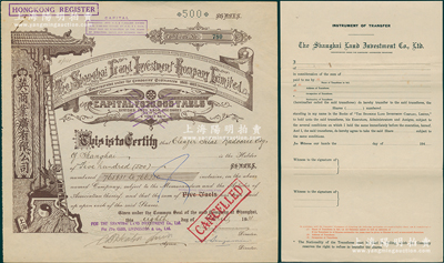 1931年（上海）英商業廣有限公司（地產公司）股票，棕色面額500股（每股規銀5兩），附帶空白過戶書1張，均有水??；此為上海早期之老牌地產公司，其英文名稱可直譯為“上海房地產投資有限公司”，九成新