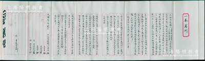 民國念二年（1933年）汪瑞玉茶莊“一本萬利”合同議據(jù)，事為王傅友、王全聲、周春全、周振榮4人合夥在蘇州觀前街開設(shè)汪瑞玉茶莊，集定資本洋四仟元，分作四股，股東各占壹股計洋一千元，且內(nèi)中詳列各項公議條款等情；少見且內(nèi)涵豐富，保存甚佳，敬請預(yù)覽