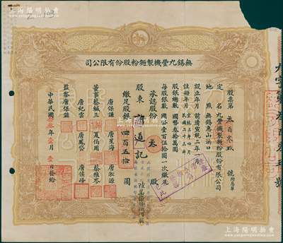 民國念叁年（1934年）無錫九豐機制面粉股份有限公司股票，叁股計四百五拾圓，票上唐保謙、唐星海父子即今香港特區(qū)政府原財政司長唐英年之曾祖父與祖父；右上角有缺損，七成新