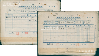 1952年《交通銀行股票繼承過戶傳票》共2冊不同，分屬股東福建閩侯薛爾璂（在上饒開辦友聯(lián)藥房）和浙江紹興俞沈氏，內(nèi)含股票登記表、報告書、聲請書、審查書、登報聲明之報刊等，保存較佳，敬請預(yù)覽