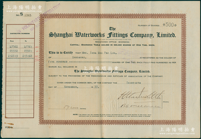 1937年上海自來水配件公司股票，面額500股（每股銀1兩），票上股東為香港國民商業儲蓄銀行上海分行正司理唐寶書之妻Tong Woo Pao Lin(唐胡寶蓮)，少見，八成新