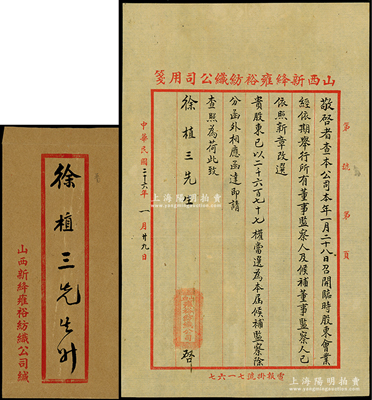民國二十六年（1937年）山西新絳雍裕紡織公司致“董事徐植三”公函1則，事為“召開臨時股東會，業已依期舉行，所有董事、監察人及候補董事等已依照新章改選”，及通知徐植三“以2677權當選為本屆候補監察”等情；該公司有老股票存世，此函可適用于輔助收藏或展覽，保存甚佳，附帶原封套，敬請預覽