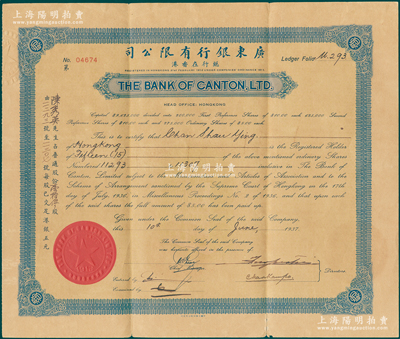 1937年廣東銀行有限公司股票，藍色普通股壹拾伍股（每股5元），且附帶公函及原封套；此乃民國著名之僑資銀行，少見且歷史意義厚重，八成新