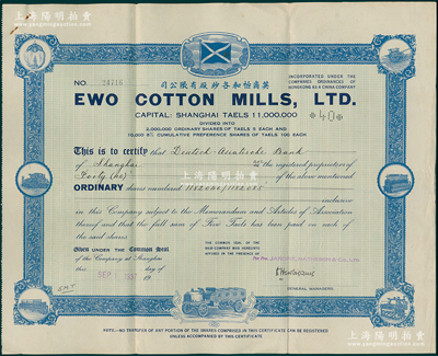 1937年英商怡和各紗廠有限公司股票，面額40股（每股銀5兩），綠底藍色印刷，附帶過戶書1份，八成新