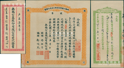 民國三十三年（1944年）無錫公墓股份有限公司定穴證書一張，由經理楊融春簽署，附帶原封套和收據1張，八成新