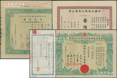民國至解放初期老股票4種，詳分：孚昌染織廠股款收據1942年壹百股計壹仟元；中國火柴公司股票1944年壹佰股計國幣貳仟圓；美亞織綢廠股票1948年伍拾萬股計國幣伍佰萬圓；公私合營銀行股款收據1955年柒股計人民幣柒拾元；八至九成新