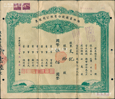 民國叁拾叁年（1944年）梅林畜植股份有限公司股票，拾股計國幣伍佰圓，票上董事竇耀庭乃上海灘著名地產商，投資廣泛，曾出資與邵醉翁經營“笑舞臺”，并聘請張石川擔任顧問，其弟張巨川為前臺經理，鄭正秋為后臺經理，促成中國電影業之伊始；背有貼痕，七成新