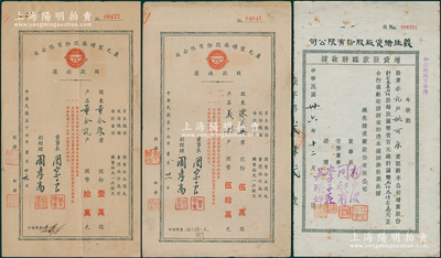 老上海（寧波幫企業）股票3種，詳分：1947年義生搪瓷廠增資股款臨時收據，23.2萬股計國幣2320萬元，時屬著名搪瓷企業；1948年康元制罐廠股款收據，定額壹萬股計國幣拾萬元、伍萬股計國幣伍拾萬元，由董事長周宗良（上海灘顏料大王）等署名；少見，八成新